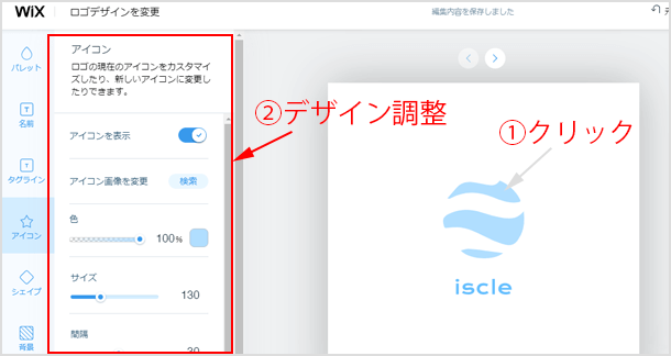 ロゴデザインの調整