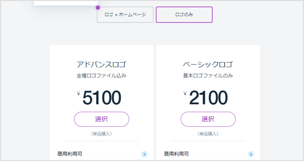 ロゴの価格