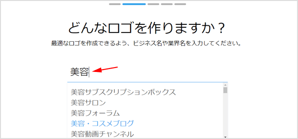 ビジネス名や業界名を入力する