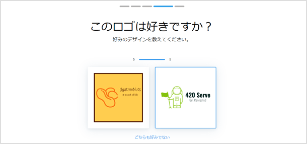 ロゴの好みを選択する