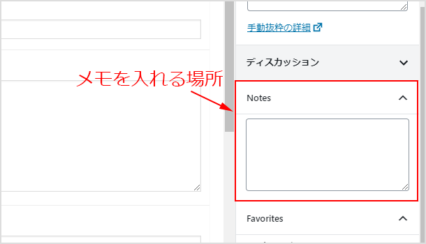 メモを入れる場所が追加