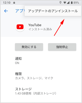 YouTube アプリのアンイストール