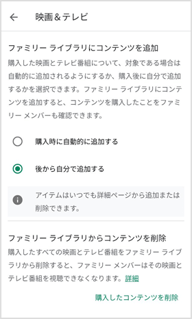 購入時に自動的に追加するかどうか