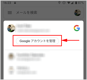 Google アカウントを管理