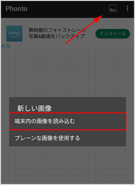 端末内の画像を読み込む