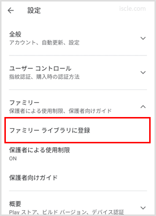 ファミリーライブラリに登録