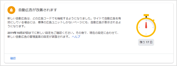 自動広告が改善されます