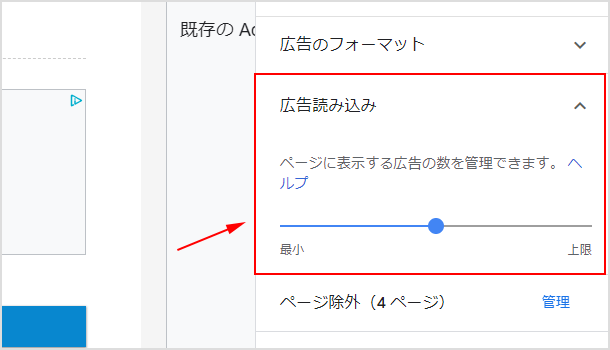 自動広告の数を管理する