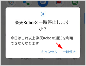 ××を一時停止しますか？
