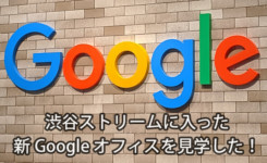 渋谷ストリームの新Googleオフィスの中も遊び心がいっぱい！