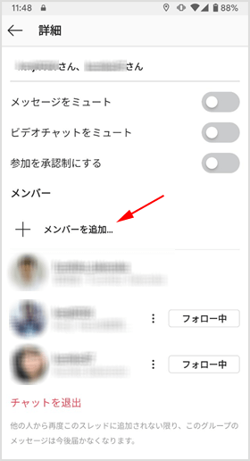 ［メンバーを追加］をタップ