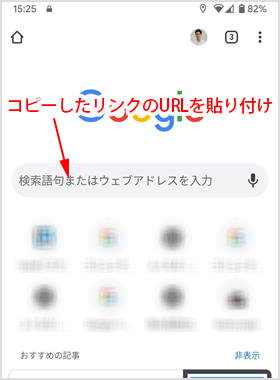 ブラウザを開いて URL を貼り付け