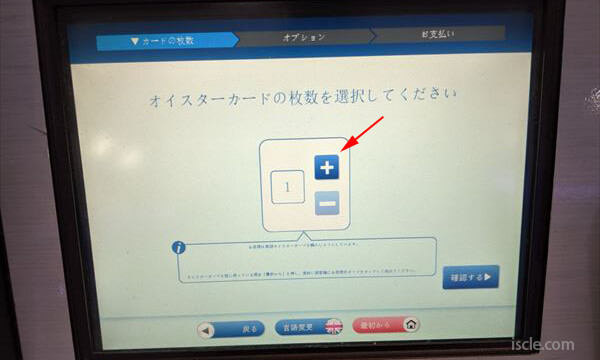 購入するオイスターカードの枚数を指定