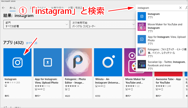 検索ボックスで「instagram」と入力