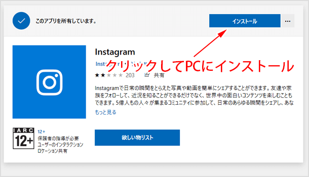 ［インストール］ボタンをクリックして PC にインストール