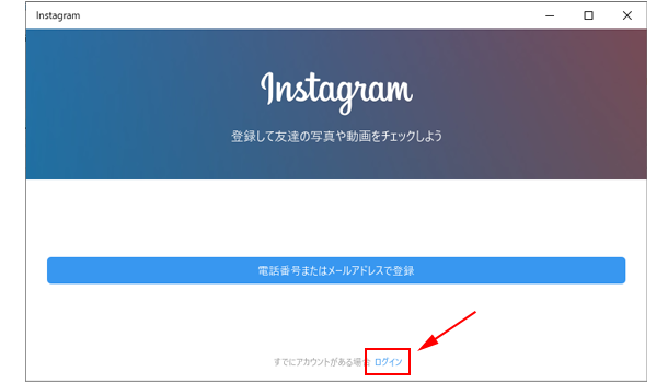 Instagram アプリを起動してログイン