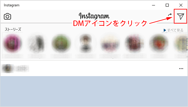 画面右上にある DM のアイコンをクリック