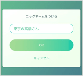 ポケモン go 名前 変更 回数