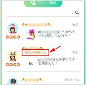 ポケモンgoでフレンドのニックネームを変更して誰か分かる表示名にする方法