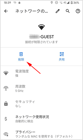 対象の Wi-Fi 名を選択し、一旦削除してください