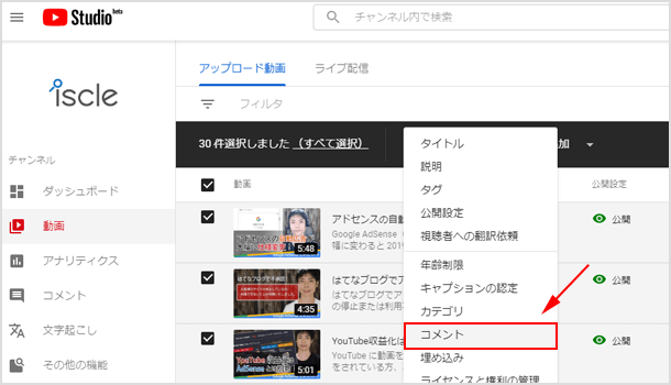 Youtubeのコメントでスパムや嫌がらせをブロックする４つの方法 イズクル