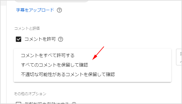 Youtubeのコメントを承認制や非公開にする設定方法 イズクル