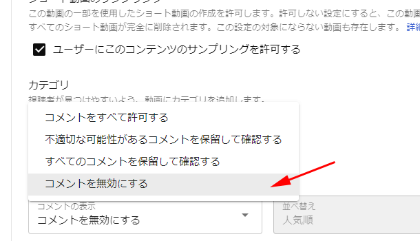 コメントを無効にする