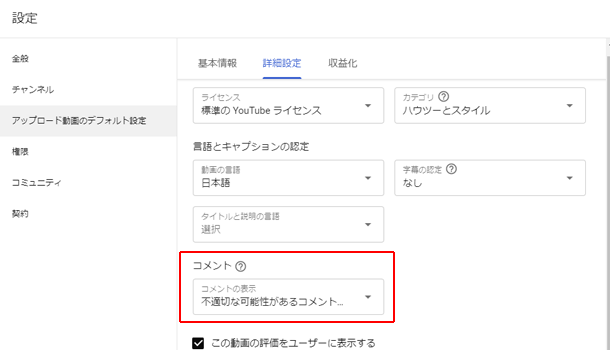 アップロード動画のデフォルトの設定