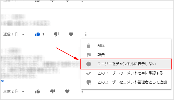 Youtubeで特定のユーザーのコメントを常にブロックする設定方法 イズクル