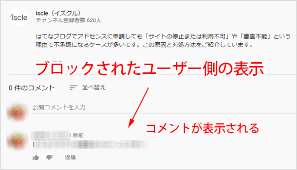 自分のコメントが表示される