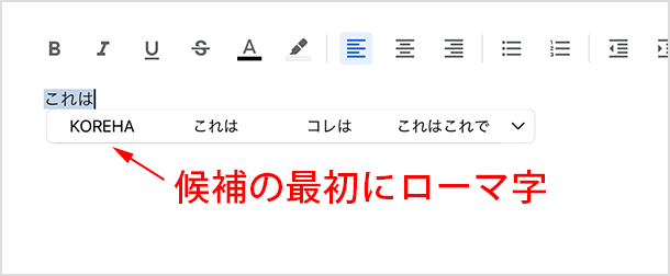 文字変換の候補の最初にローマ字