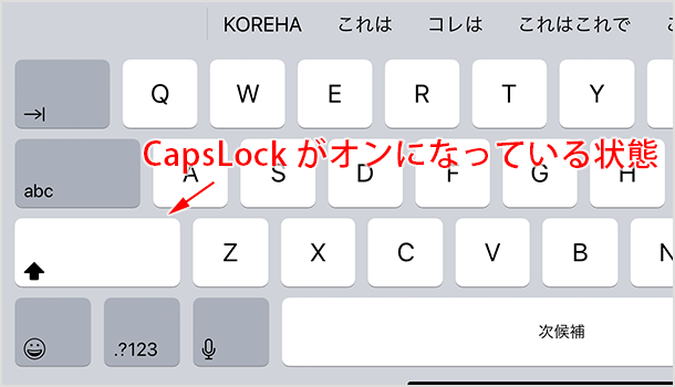 CapsLock がオンになっている状態