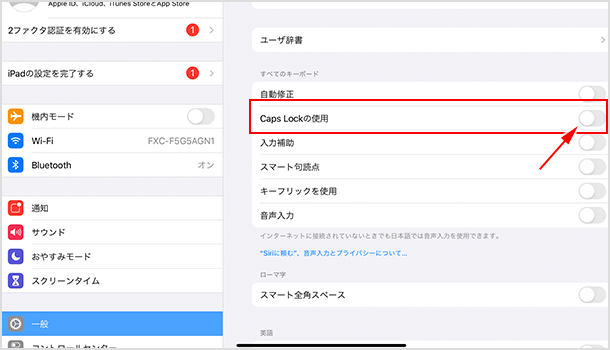 ［Caps Lock の使用］をオフ
