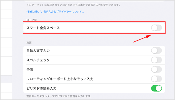 スマート全角スペースをオ
