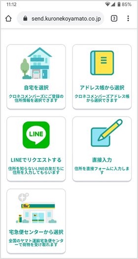 LINE の友だちであれば相手の住所が分からなくても送ることができます