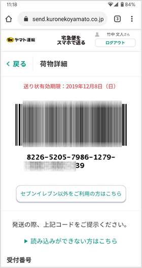 バーコードが表示される