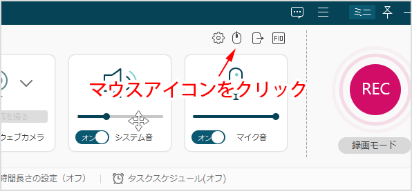 マウスアイコンをクリック