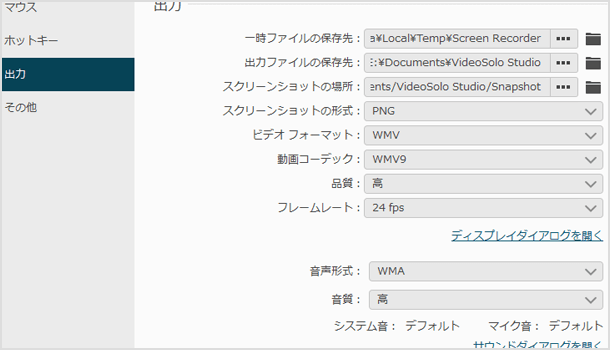 フレームレートや保存形式など