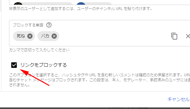 Youtube のコメントやチャットにngワードを設定する手順 イズクル