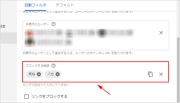 コメントやチャットで禁止したい NG ワードを入力