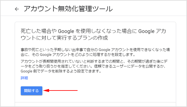 アカウント無効化管理ツールにアクセス