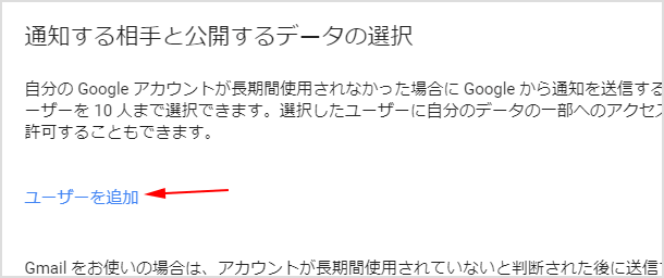 Google から通知を送信するユーザーを10人まで追加