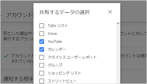 どのデータを共有するかを選択