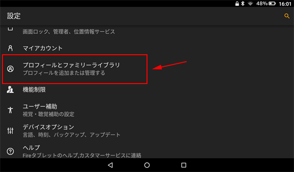 ［プロフィールとファミリーライブラリ］をタップ