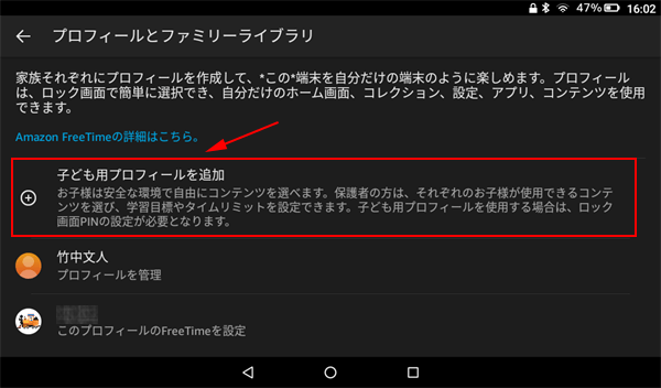 ［子供用プロフィールを追加］をタップ