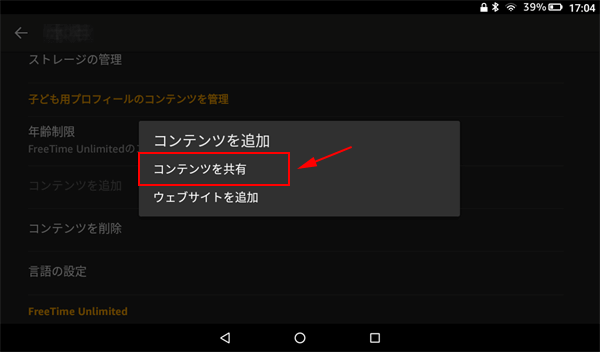 コンテンツを共有