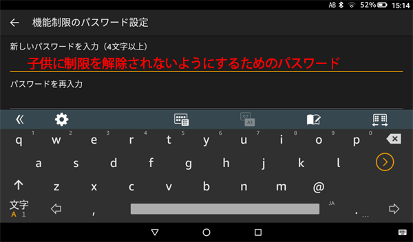 機能制限のパスワードを入力