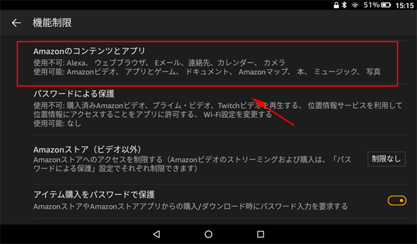 ［Amazonのコンテンツとアプリ］をタップ