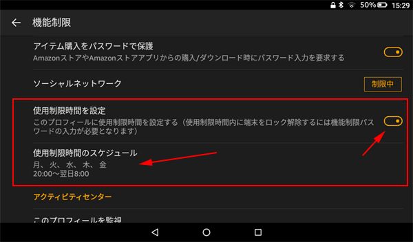 制限する時間を設定