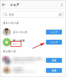 親しい友達にだけストーリーズが表示